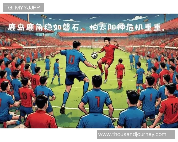 礼幌冈萨与柏太阳神激战在即球迷期待精彩对决与绝佳表现